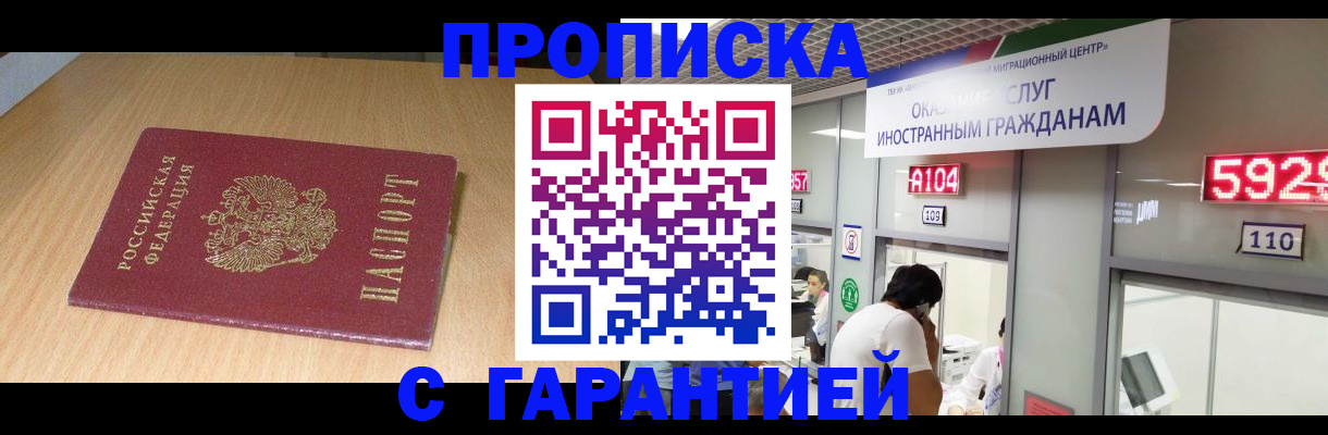 прописка в Ясном
