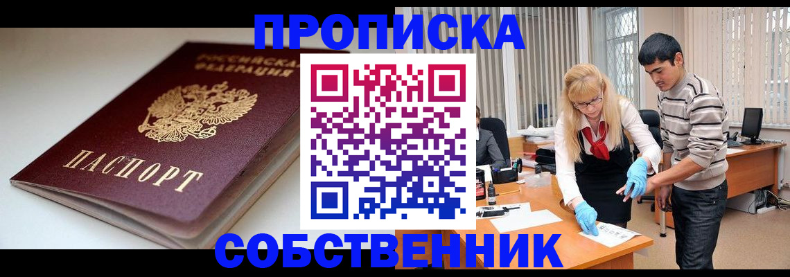 временная регистрация в квартире в Ясном